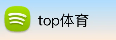 top体育 Logo